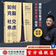 如何克服社交焦慮 埃倫亨德里克森 著 中信出版社圖書(shū)