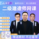 嗨學網二建教材2026網課 一級建造師網課一建二建視頻課件 二級建造師2025教材建筑考試真題習題庫 二建建筑全3科【實務+公共課】 精講班【教材精講視頻+智能題庫+課堂講義】無教材