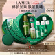 海藍(lán)之謎（LA MER）精萃水乳套裝(精萃水+精萃乳)護(hù)膚品化妝品七夕情人節(jié)生日禮物女