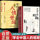 【全2冊(cè)】中國(guó)人的規(guī)矩+中國(guó)式人情世故 社交禮儀商務(wù)應(yīng)酬職場(chǎng)晉升為人處世求人辦事會(huì)客稱(chēng)呼人情世故正版必閱讀圖書(shū)籍
