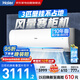 海爾（Haier）空調(diào)掛機(jī)3匹一級能效小紅花新一級省電變頻節(jié)能家用客廳防直吹大風(fēng)量國家補(bǔ)貼KFR-72GW/24PAA81U1