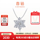 喜鉆雪花鉑金鉆石吊墜女輕奢群鑲鉆石項(xiàng)鏈鎖骨鏈結(jié)婚求婚生日禮物 鉑金共19分
