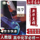 【新華書(shū)店正版】適用2025高中高一化學(xué)必修冊化學(xué)書(shū)課本人教版高一上冊化學(xué)書(shū)教材必修一1化學(xué)書(shū)人教版 人民教育出版社 高中化學(xué)必修一