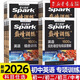星火英語(yǔ)2026 初中七八九年級組合巔峰訓練完形填空與閱讀理解 中考單詞詞匯語(yǔ)法全解全練聽(tīng)力專(zhuān)項初一初二初三真題必背完型 八年級/初中二年級 完形填空與閱讀理解