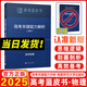2025新版高考藍(lán)皮書 高考試題分析2025解題精選命題解讀高考研究報(bào)告高中語(yǔ)文數(shù)學(xué)英語(yǔ)物理化學(xué)生物新高考全國(guó)卷高三真題試題解析高考關(guān)鍵能力解析新華社首都師范大學(xué)出版 2025高考關(guān)鍵能力解析 物理（