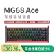 艾石頭MG68系列 Ace  全鋁紫星/星光磁軸鍵盤(pán)65配列ARGB電競級Gasket結構SOCD音樂(lè )律動(dòng) 黑紅