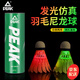 匹克發(fā)光羽毛球夜光防風(fēng)夜晚專用室外尼龍球訓(xùn)練耐打戶外熒光持久亮燈 【2只裝】日夜兩用丨發(fā)光耐打 1筒 仿真羽毛丨經(jīng)久耐打