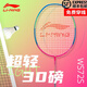 李寧WS72羽毛球拍超輕6U風(fēng)暴全碳素攻防兼?zhèn)浔荣愃俣冗M(jìn)攻訓(xùn)練高磅 WS72 S版熒光果粉 碳纖維手柄