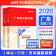 中公教育2026廣東省考?xì)v年真題公務(wù)員考試用書題庫(kù)：（申論+行測(cè)）歷年真題詳解2本 鄉(xiāng)鎮(zhèn)公務(wù)員村官選調(diào)生等 廣東省考?xì)v年真題