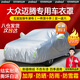 智匯汽車車衣全車罩加厚牛津布遮陽防曬防雨罩轎車SUV越野汽車套外罩 適用于大眾邁騰專用車衣全車罩 銀色加棉加厚牛津布汽車衣罩外套