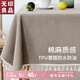 無印良品餐桌布防水防燙桌布純色臺(tái)布茶幾布長方形書桌蓋布90*140素麻