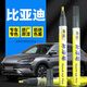 弗炫 汽車補(bǔ)漆筆劃痕修復(fù)神器比亞迪秦plus漢DMI宋pro時光灰色點(diǎn)漆筆