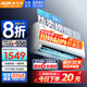 奧克斯（AUX）空調掛機 大1匹1.5匹 家電補貼20%新一級能效變頻冷暖 低噪除菌自清潔臥室壁掛式省電空調 大1.5匹 一級能效 全網熱銷【15-23㎡】