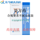 [復(fù)邦德]艾諾米替片 30片 1盒裝