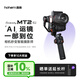 浩瀚卓越（hohem）MT2 kit手機微單運動相機穩(wěn)定器 三軸防抖 四合一多功能云臺 自帶AI追蹤模塊 2年質(zhì)保