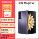 榮耀展機 Magic V2 折疊屏 超輕薄設(shè)計 零風險調(diào)光護眼雙屏手機 絨紫色【V2】 16G+512G 質(zhì)保一年|品質(zhì)無憂