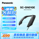 松下（Panasonic） SC-GN01GE游戲音響\音箱 可穿戴式\掛脖\頸掛式環(huán)繞揚聲器 聽聲辯位身臨其境超耳機 帶麥可通話 【SC-GN01GE】掛脖式游戲音響
