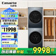 卡薩帝（Casarte）攬光10KLB洗烘套裝 10KG滾筒洗衣機全自動+10KG雙擎熱泵烘干機 攬光10KLB洗烘套裝