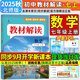 【2025秋新版】初中教材解讀七年級(jí)上冊(cè)語(yǔ)文下冊(cè)全套人教版 初一上冊(cè)教材全解7年級(jí)上下冊(cè)課本同步講解初中課堂筆記預(yù)習(xí)百川菁華 七上數(shù)學(xué)【北師版】25秋