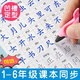乾閱兒童楷書小學(xué)1-6年級練字帖凹槽練字板正楷練字帖貼小學(xué)生神器 1-4年級課本同步(2本)