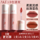 AKF唇泥唇彩唇釉口紅不沾杯不掉色學(xué)生啞光提亮膚色修飾膚色 M12楓糖姜餅
