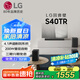 LG回音壁S40TR電視音響 4.1 聲道立體環(huán)繞聲 無(wú)線后環(huán)低音炮 藍(lán)牙投影音箱 智能APP操控