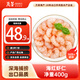 萬景 海蝦仁/深海紅蝦仁 凈重400g/盒 出口品質(zhì) 深海捕撈 聚餐 燒烤