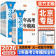 2026新教材3年高考2年模擬高考語文數(shù)學英語物理化學生物政治歷史地理北京市一輪復習學案三年高考二年模擬試題模擬匯編試卷北京專用 高考地理