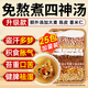 北京同仁堂四神湯健脾祛濕原材料獨(dú)立包裝茶祛濕健脾養(yǎng)胃調(diào)理去體內(nèi)濕氣重 25包/袋【額外添加薏米、陳皮、大麥】