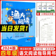 2025適用 漁夫閱讀四年級上冊下冊 小學(xué)語(yǔ)文閱讀理解訓練題現代文閱讀4年級語(yǔ)文閱讀理解課外閱讀理解強化訓練題