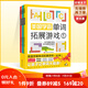 美國學(xué)霸單詞拓展游戲（全5冊） 小學(xué)英語 英語學(xué)習(xí) 英語單詞 英語思維 英語單詞游戲 北京科學(xué)技術(shù)