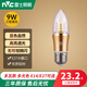 雷士照明（NVC） 雷士照明led燈泡小螺口家用水晶吊燈超亮節(jié)能三色尖泡蠟燭泡燈泡 【E27】9W三色