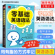 零基礎(chǔ)英語(yǔ)語(yǔ)法 零基礎(chǔ)英語(yǔ)語(yǔ)法 零基礎(chǔ)英語(yǔ)語(yǔ)法 一本零基礎(chǔ)也能學(xué)好的英語(yǔ)語(yǔ)法書(shū) 英語(yǔ)學(xué)習(xí)用書(shū) 暑假閱讀書(shū)籍 圖解式語(yǔ)法講解 超詳細(xì)例句詳解 鳳凰新華正版書(shū)籍