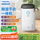 飛利浦（PHILIPS）空氣凈化器除濕一體機（除濕/凈化/干衣）客廳臥室地下室回南天家用抽濕機 25L/天 【DE5205/00】
