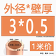 碧靈（BLING）紫銅盤(pán)管 2/3/4/6/8/10/12/16 紫銅管 空調(diào)銅管 軟態(tài)銅管   碧靈 外徑3mm*壁厚0.5mm