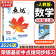 【2026學年】2025秋新版點撥八年級上冊同步新版教材 初二知識點梳理解讀練習題初二 八年級上下冊課本全解全析 八年級上冊【數(shù)學】人教版（25秋新版）