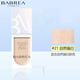 芭貝拉（BABREA）遮瑕液膏盤(pán)巴貝拉三色圓頭瑕膏面部修飾膚色不易吃粉柔軟新年禮物 21 自然偏白