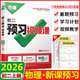 2026版萬唯中考預(yù)習(xí)視頻課 八年級物理上冊