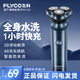 FLYCO 飛科男士電動剃須刀全身水洗干濕雙剃旋轉(zhuǎn)式刮胡刀快充生日520禮物情人節(jié)送男友FS901/905 飛科博銳PS153【全身水洗+鬢角刀】