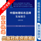 中國地理標志品牌發(fā)展報告（2018）