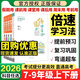 2025秋新版初中倍速學(xué)習(xí)法九年級(jí)上冊(cè)語(yǔ)文數(shù)學(xué)英語(yǔ)物理化學(xué)歷史政治人教北師外研版 初三課本同步專(zhuān)項(xiàng)教材全解完全解讀教輔復(fù)習(xí)資料書(shū) 【2025秋】9上【物理】蘇科版