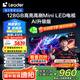 統帥海爾Ieader L85F8 85英寸720分區(qū)MiniLED智慧屏京東自營6+128G高刷游戲AI電視國家補貼20%一級能效