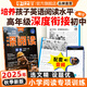 深閱讀英語(yǔ)2025秋上冊新款時(shí)文閱讀理解專(zhuān)項訓練超百篇三四五六年級完形填空課外強化練習冊小學(xué)生看圖寫(xiě)話(huà)學(xué)習之星關(guān)注有禮 英語(yǔ) 五年級上冊（2025秋9月新款）