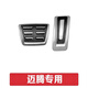 麗田適用于07-25款大眾邁騰油門(mén)踏板剎車(chē)腳踏板改裝內飾用品金屬防滑 17-25款邁騰兩件套