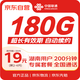 中國聯(lián)通流量卡19元湖南聯(lián)通手機卡電話卡上網(wǎng)卡全國通非無限永久大王卡星卡HNLT1
