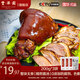 豐澤園（FENGZEYUANFSINCE 1930）熟食臘味醬鹵肉 北京特產(chǎn)美食 即食開(kāi)袋下酒菜速食鹵味中秋禮品 醬香無(wú)骨肘子600g(店長(cháng)推薦）