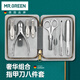 MR.GREEN德國指甲刀套裝工具防飛濺指甲剪/鉗進口不銹鋼禮物8件套Mr-8018