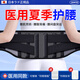 ZEAMO醫(yī)用夏季護(hù)腰帶薄款透氣腰間盤(pán)突出腰肌勞損久坐男女士專(zhuān)用腰托L