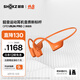 韶音（SHOKZ）OpenRun Pro 2 S820開(kāi)放式藍(lán)牙耳機(jī)骨傳導(dǎo)耳機(jī)運(yùn)動(dòng)跑步騎行無(wú)線 熔巖橙