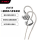 飛傲（FiiO）一圈四鐵八靜電混合單元入耳式耳機(jī)FX17【不支持選號(hào)，京東倉隨機(jī)發(fā)出】 銀色